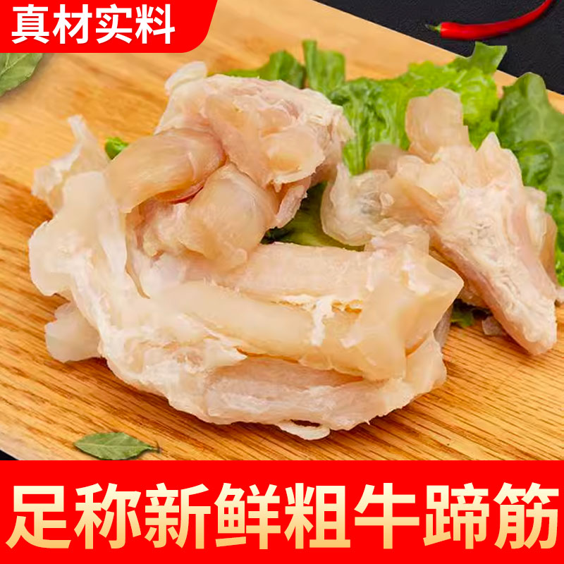 徽阿牛正宗新鲜九成熟牛蹄筋高端肉质品质鲜嫩真空大筋精选产品