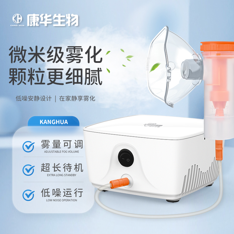 康华生物医用压缩式雾化器便携式儿童学生党婴幼儿医疗超声家用雾化机