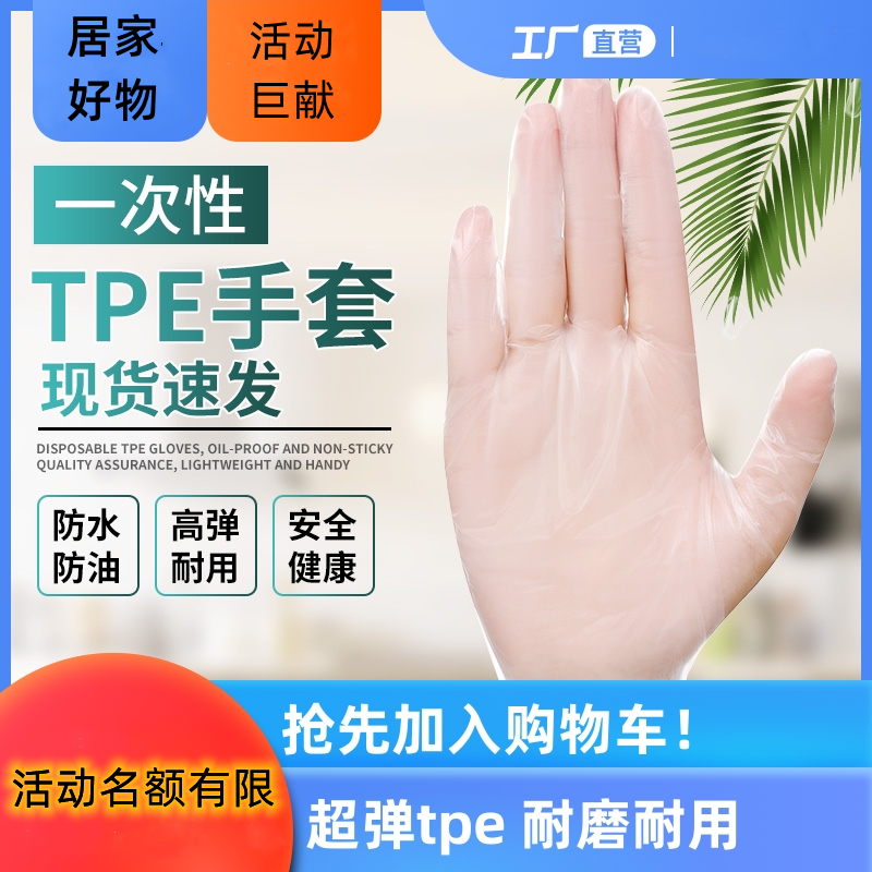 【粉丝福利】一次性高弹护手TPE手套一次性手套居家好物多规格19.9