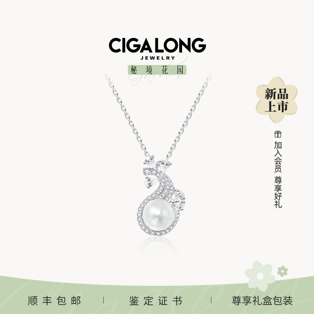 CIGALONG月吟Akoya珍珠项链【会员专享】