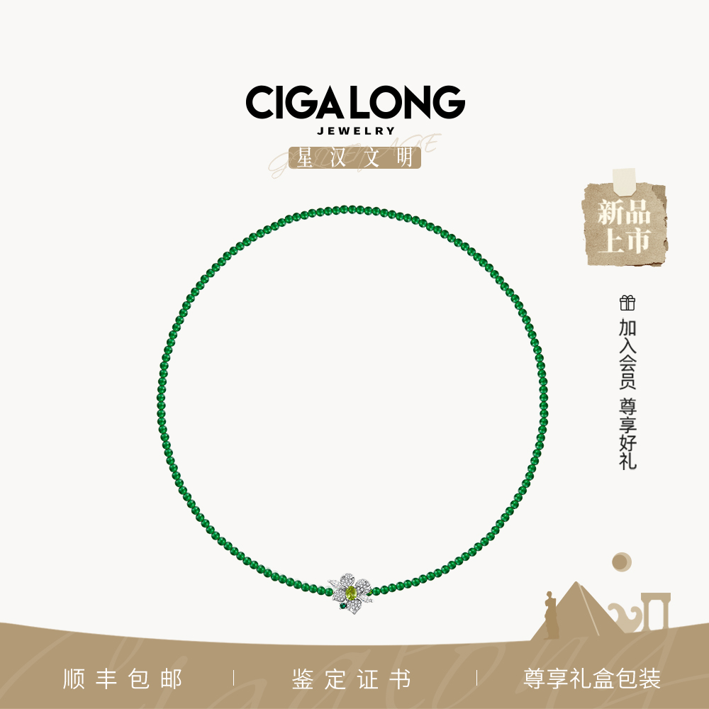 CIGALONG茉莉花绿翡翠项链