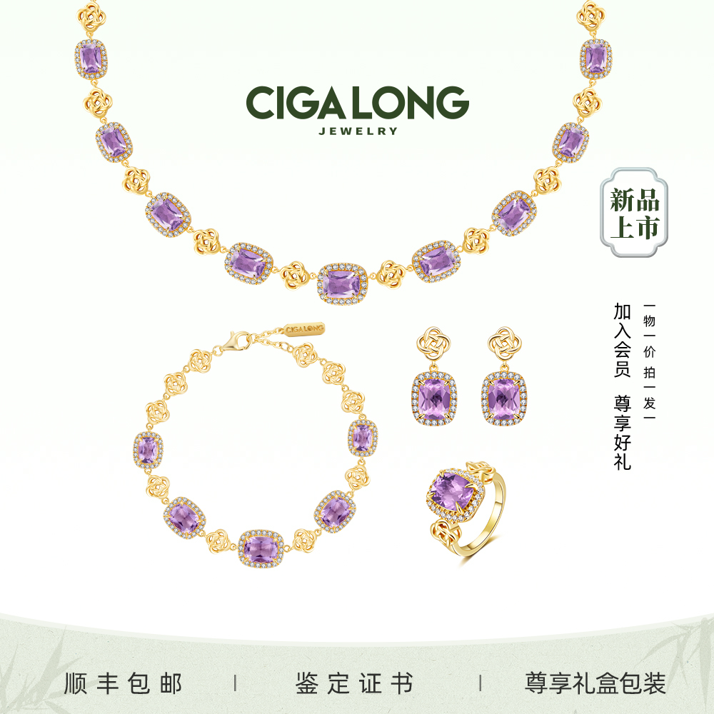 CIGALONG双钱结凝夜紫项链/⼿链/耳钉/戒指