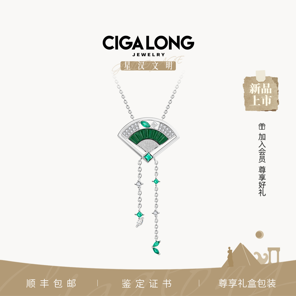 CIGALONG⻘绿折扇绿翡翠项链【会员专享】