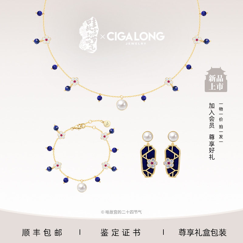 CIGALONG冰梅纹瓶珍珠项链/手链/耳钉