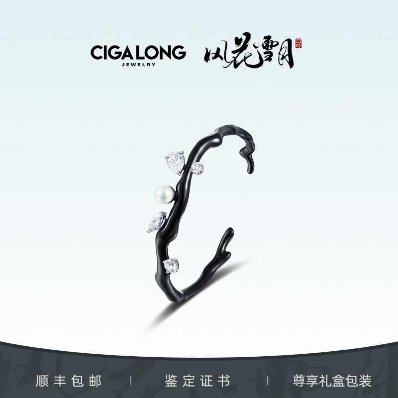 CIGALONG折枝月影珍珠手镯  【专场推荐】