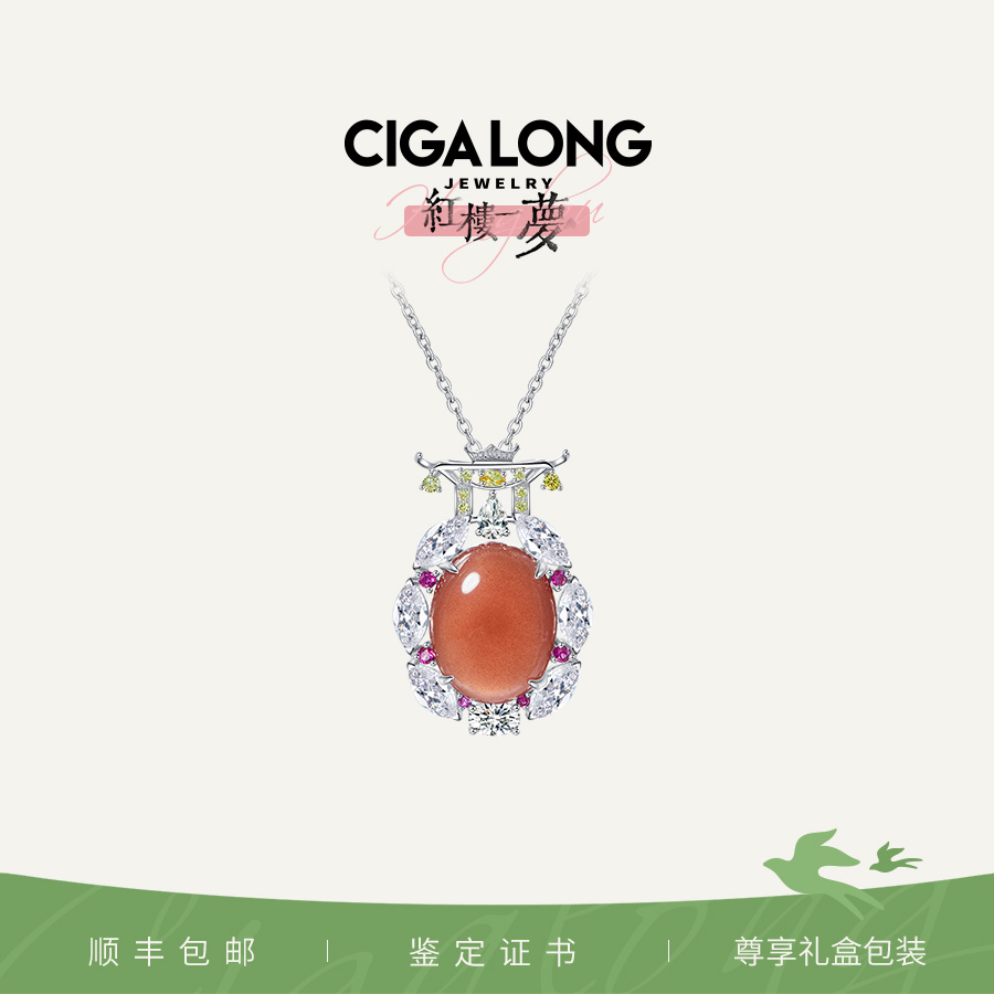 CIGALONGNGTC国检原矿南红贾宝玉怡红院项链【丹琪佟推荐】