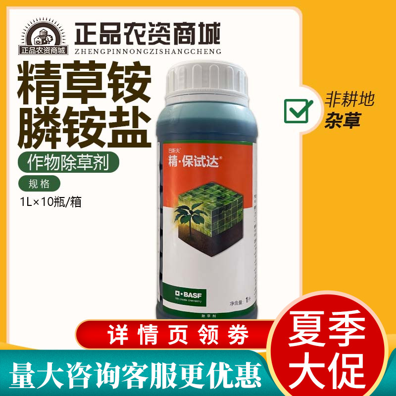 德国 精保试达10%精草铵膦铵盐草胺磷除草剂杂草杀草剂农药
