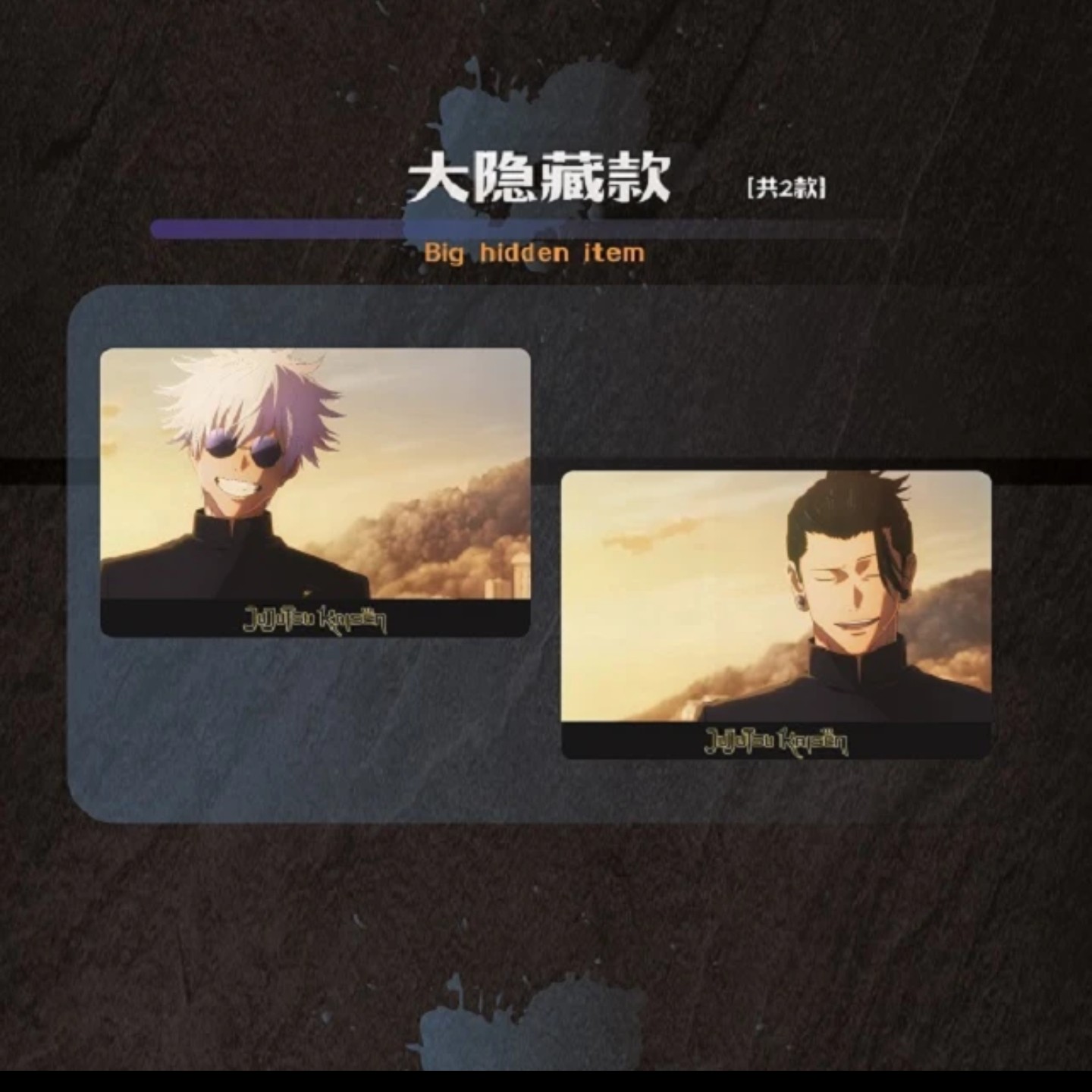 咒术回战NFC卡砖