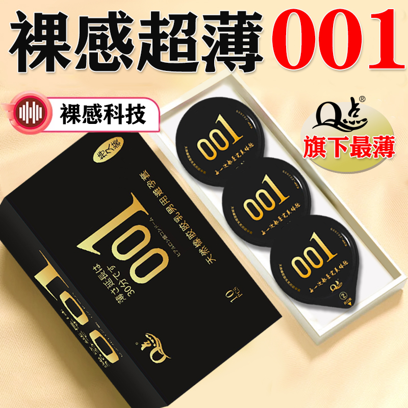 Q点安全套超薄光面平滑情趣 持久天然橡胶胶乳男用避孕套