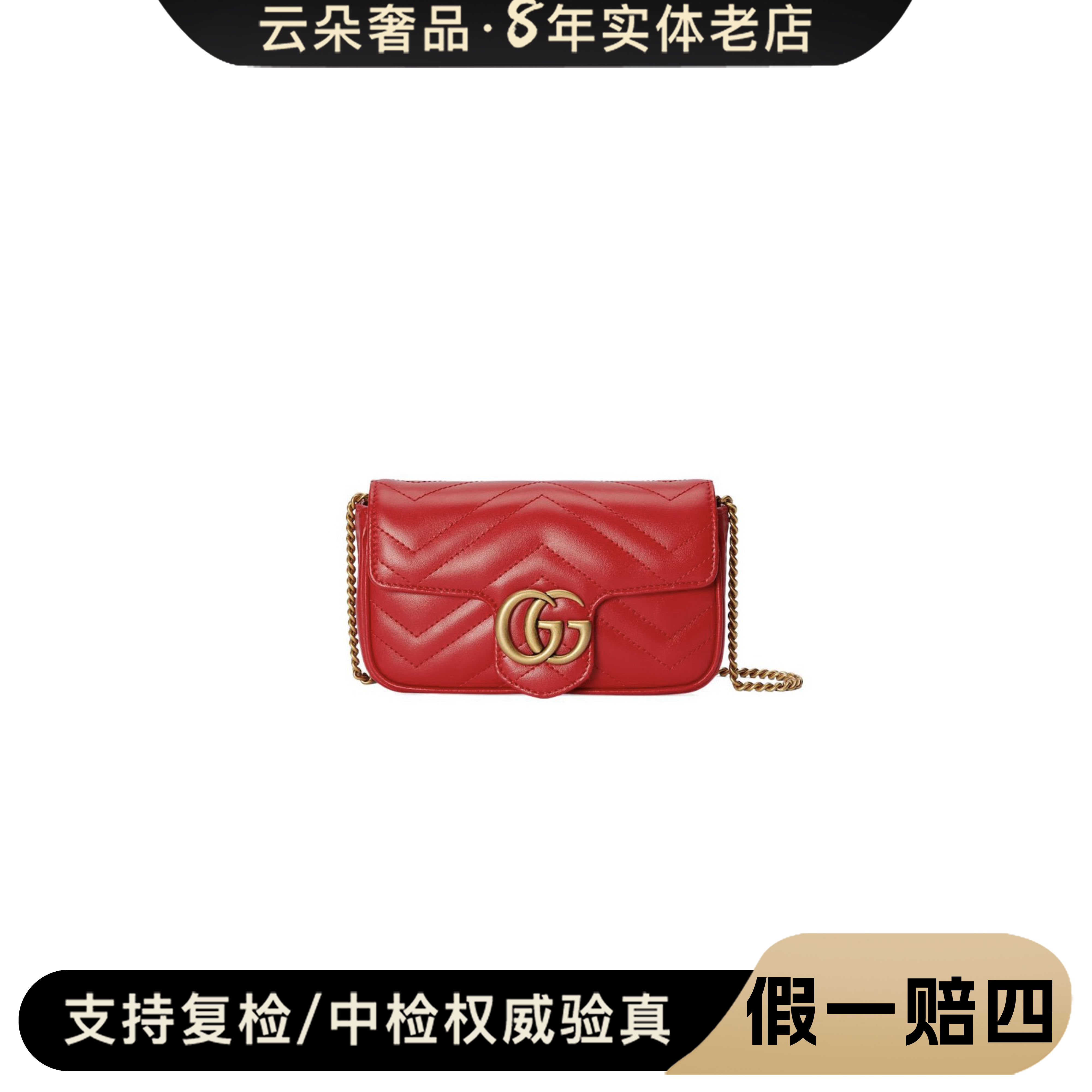 99新 GUCCI/古驰 云朵奢品/Gucci marmont mini 红色/98新