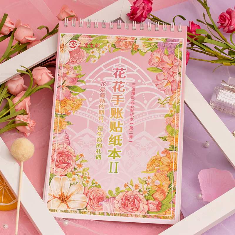 手帐胶带VIP浮力-花花手账贴纸流麻分装福袋特材烫金工艺DIY