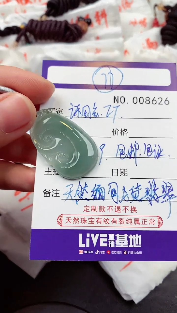 【闪购商品】翡翠颈饰未镶嵌8626