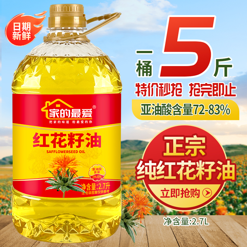 正宗红花籽油2.7L（5斤装）家用食用油