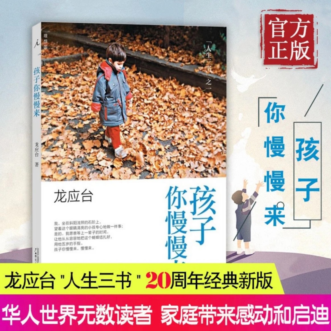 【孩子 你慢慢来】 龙应台 人生三书之一 亲爱的安德烈-目送-野火集