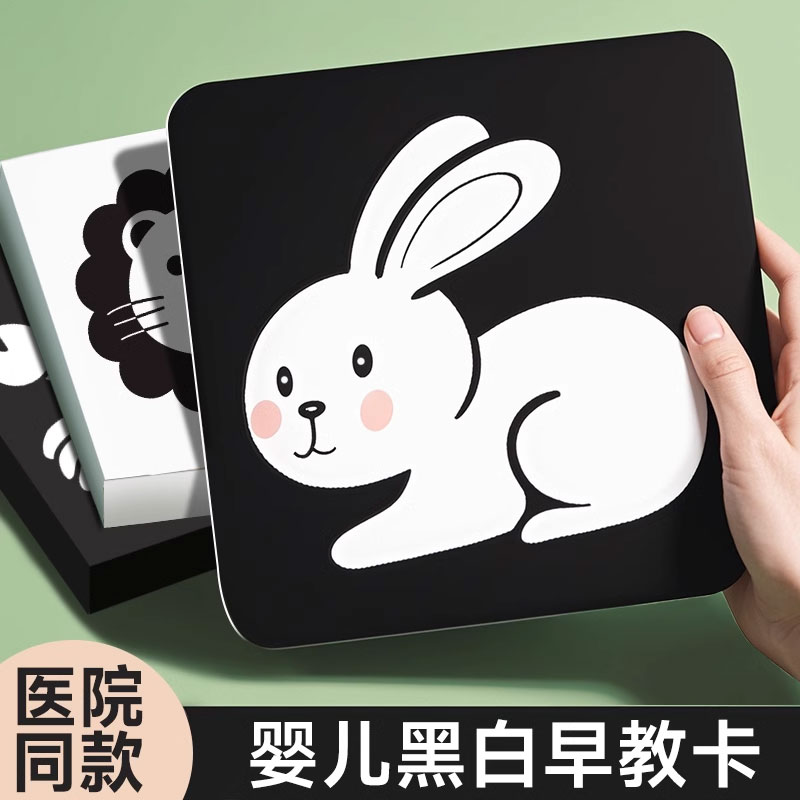 【加厚大卡】黑白卡片婴儿早教卡视觉激发卡0到3个月宝宝追视彩色
