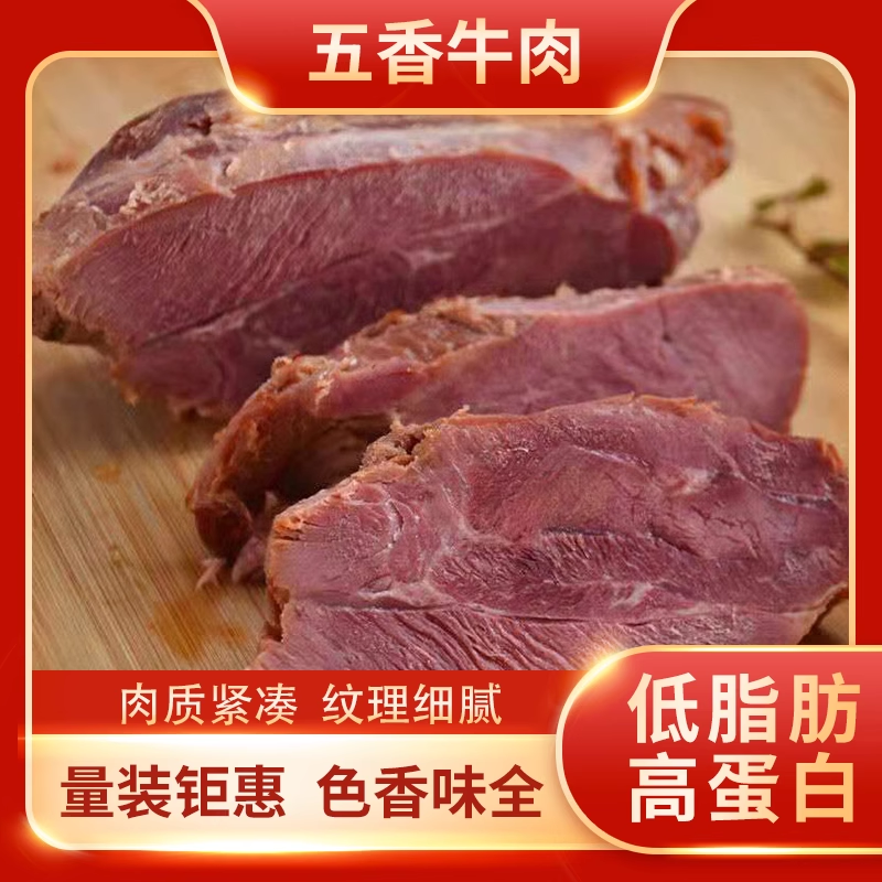 五香熟牛肉 牛肉块 大块牛肉 全熟 加热即食 真空包装 