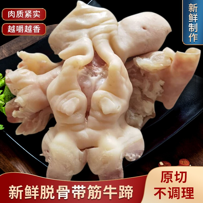 去骨牛蹄   三斤一袋 真空包装 顺丰包邮   脱骨带筋