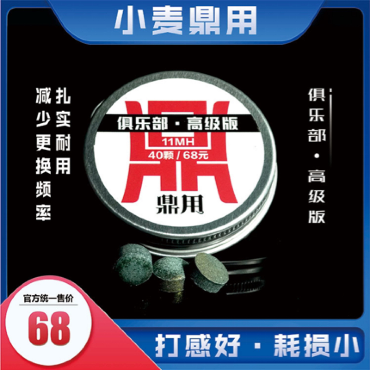 小麦鼎用·俱乐部公杆皮头