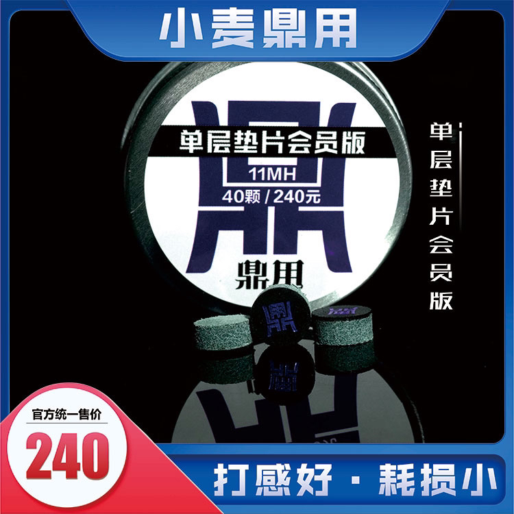 小麦鼎用皮头杆皮头单层垫片会员版