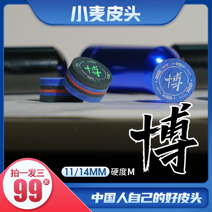 小麦.博皮头杆皮头一组三颗