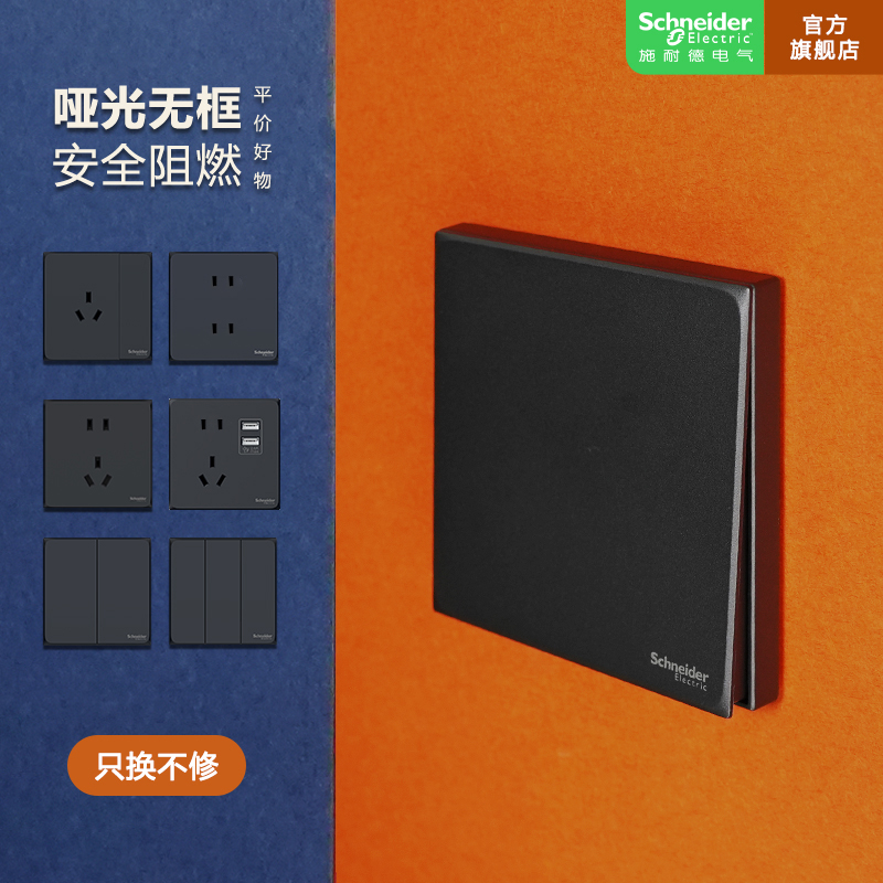 施耐德电气【官方旗舰店】皓呈系列雅致黑经典无框五孔usb插座开关