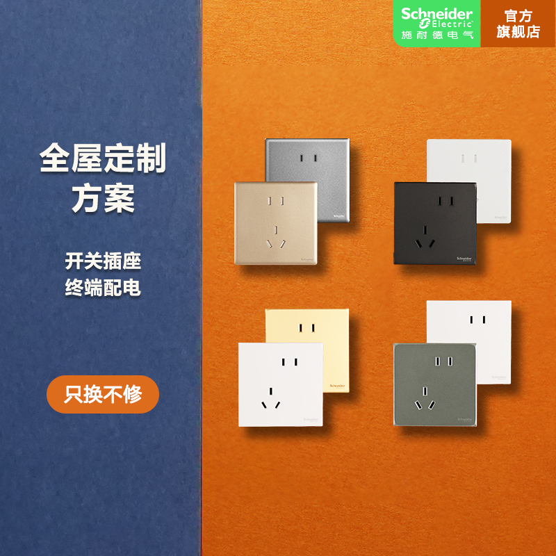 【全屋定制方案】开关插座三孔五孔断路器强弱电箱汇流排装修套餐