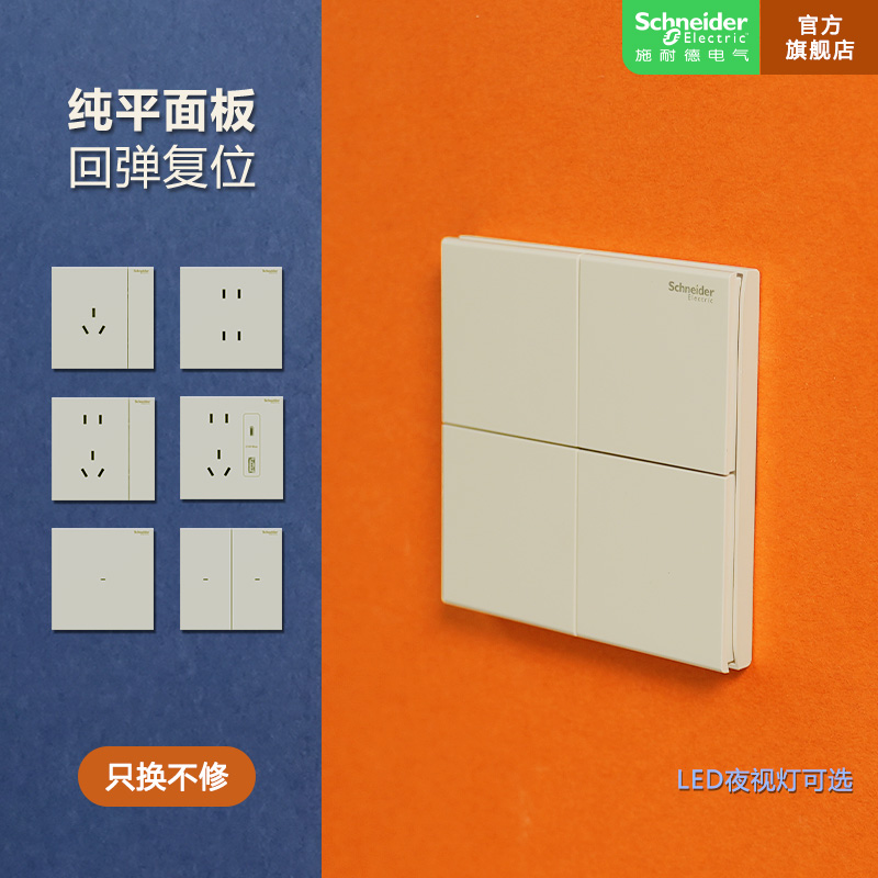 施耐德电气【官方旗舰店】境尚系列插座usb芙蕾白led自复位开关