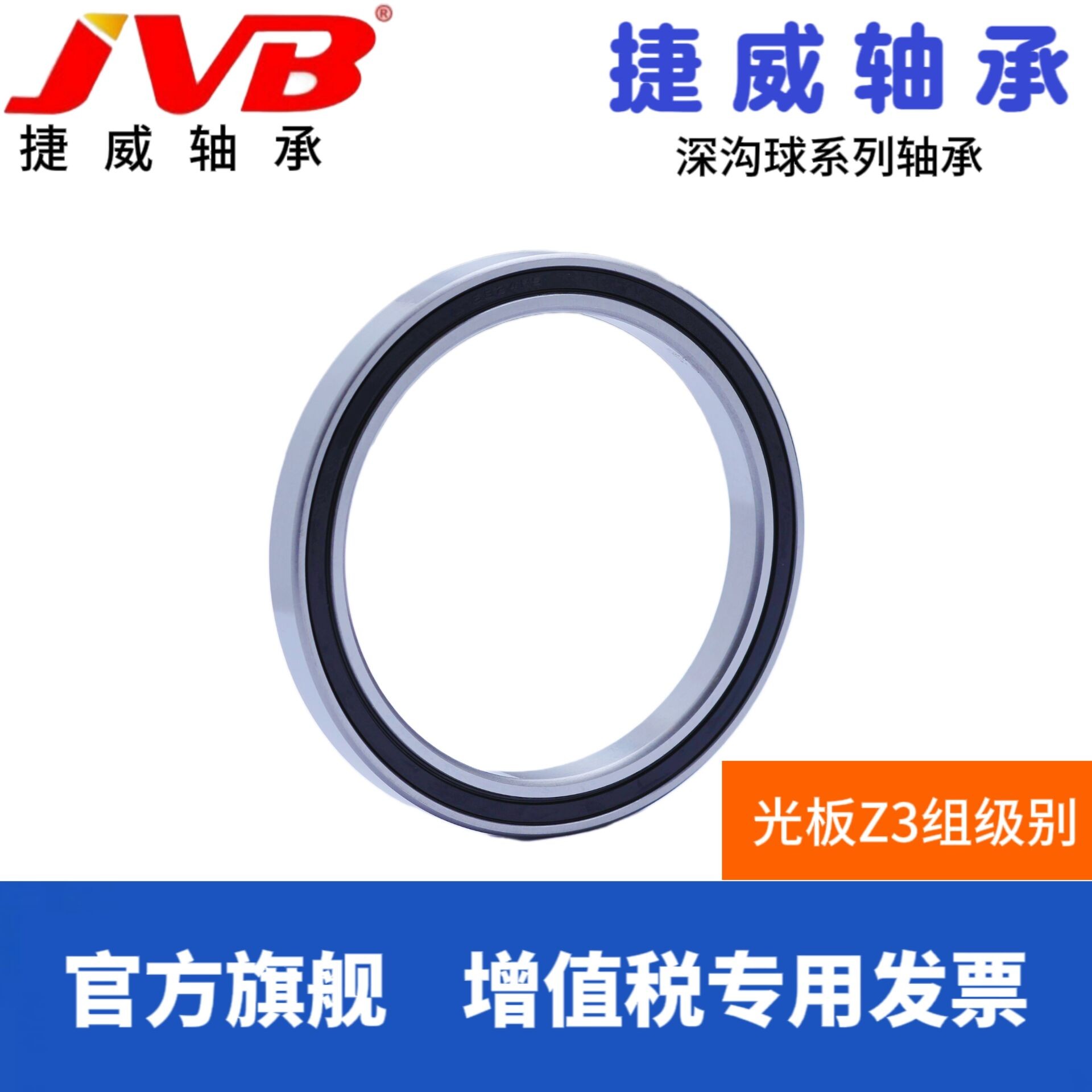 捷威轴承6811--6820ZZ/RS  Z3组级别 光板现货厂家直销