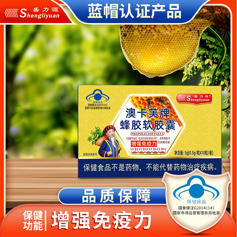 盛力源【展】澳卡芙牌蜂胶软胶囊-A
