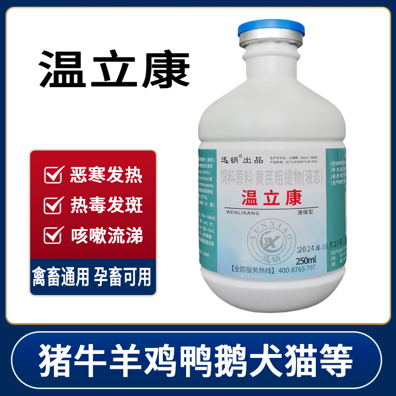 兽用温立康呼吸道猪牛羊马兔鸡鸭鹅犬猫咳嗽鸽子清肺止咳喘感冒