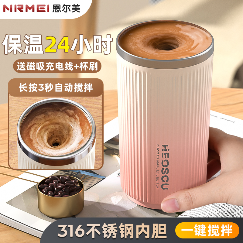 全自动磁力搅拌咖啡杯316高颜值充电款冲泡懒人摇摇办公室水杯子