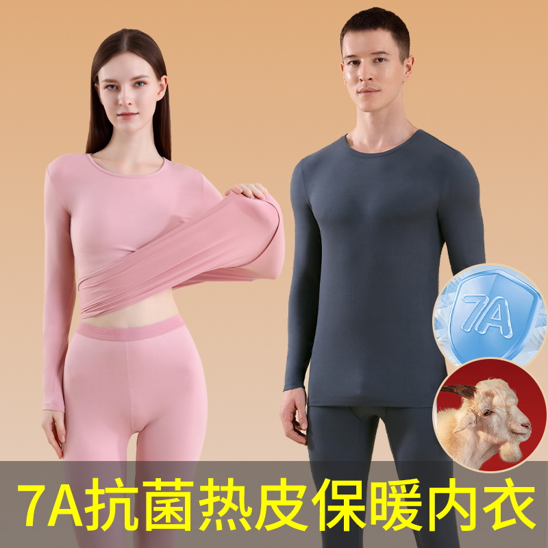 秋冬季薄绒热皮保暖内衣套装女士奶皮肌肤衣秋衣男免内裤打底秋裤