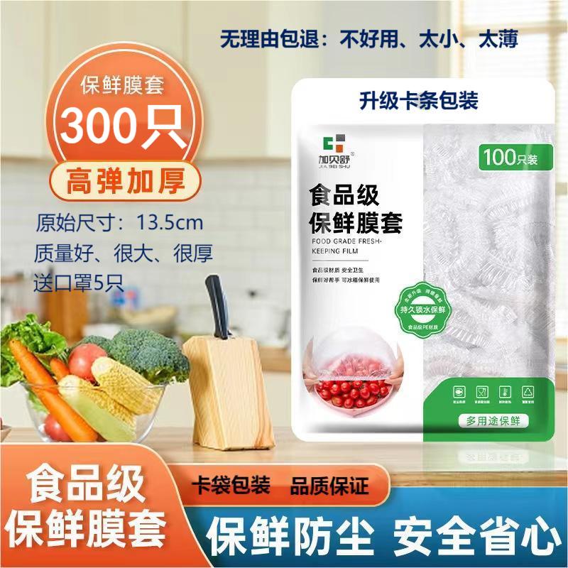 保鲜膜套多功能家用松紧口一次性碗罩保鲜罩保鲜套加大加厚清库存