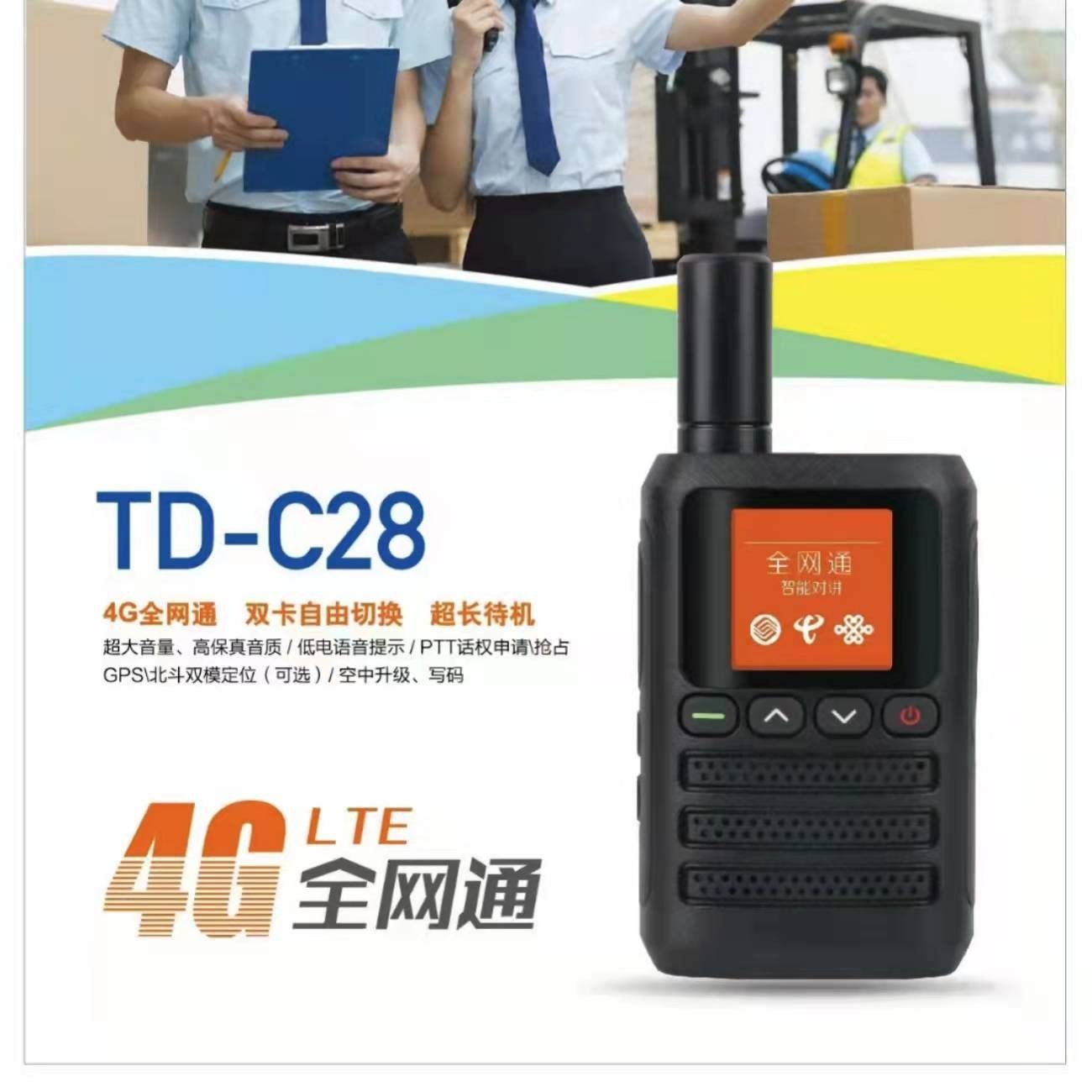 （高通远达）5G无线对讲机5000公里 声音清晰洪亮 持久续航