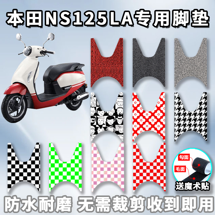 适用于新大洲本田NS125LA脚垫丝圈SDH125T-X专用摩托车SDH125T-39