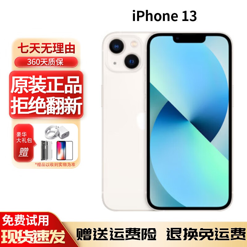 95新 Apple/苹果 苹果13 国行双卡 5G 原装正品 二手苹果手机 