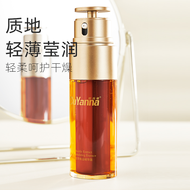 欧颜娜双萃焕活精华露