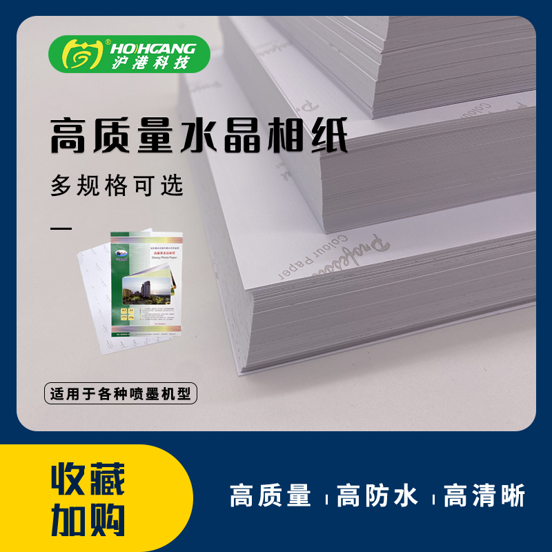 高光相纸规格齐全彩色喷墨打印单面相片纸20张背胶防水135g照片纸