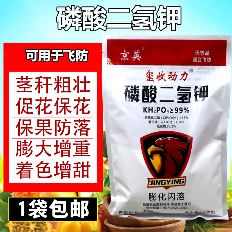 膨化99%磷酸二氢钾适合飞防溶解速度快吸收好叶面肥黄瓜葡萄大田