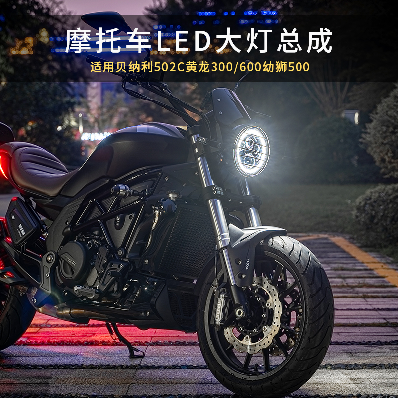 贝纳利502C/302S黄龙300/600幼狮250/500大灯总成摩托车改装圆灯