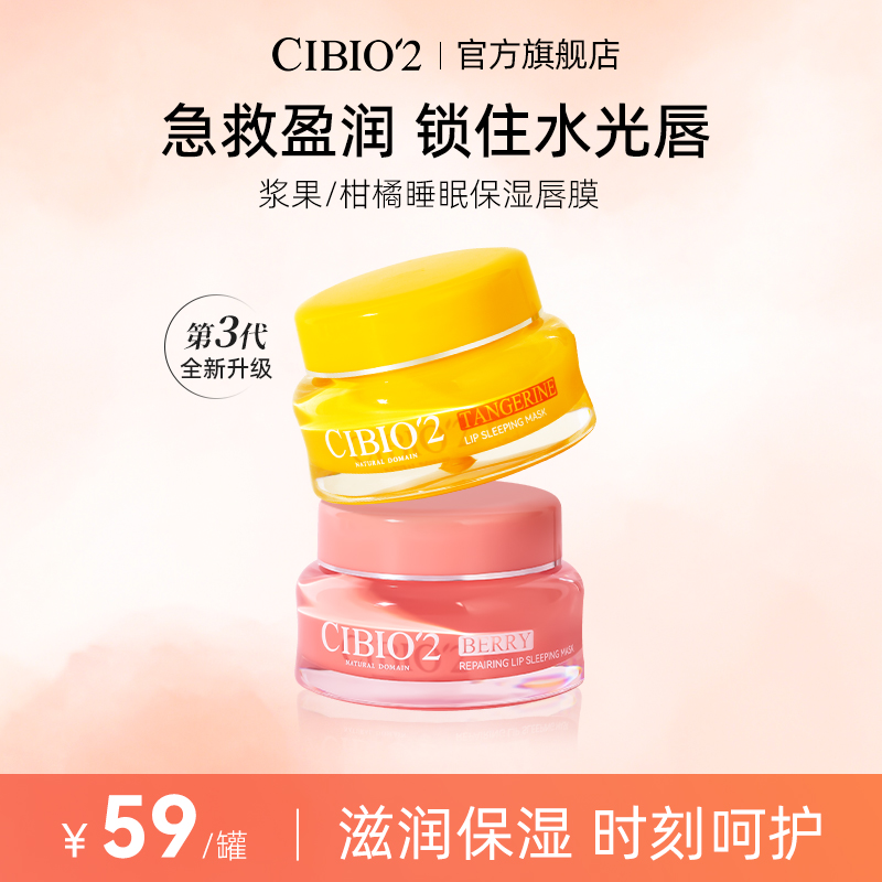泰国cibio2防干裂睡眠唇膜保湿补水淡化唇纹cb护理润唇膏正品14