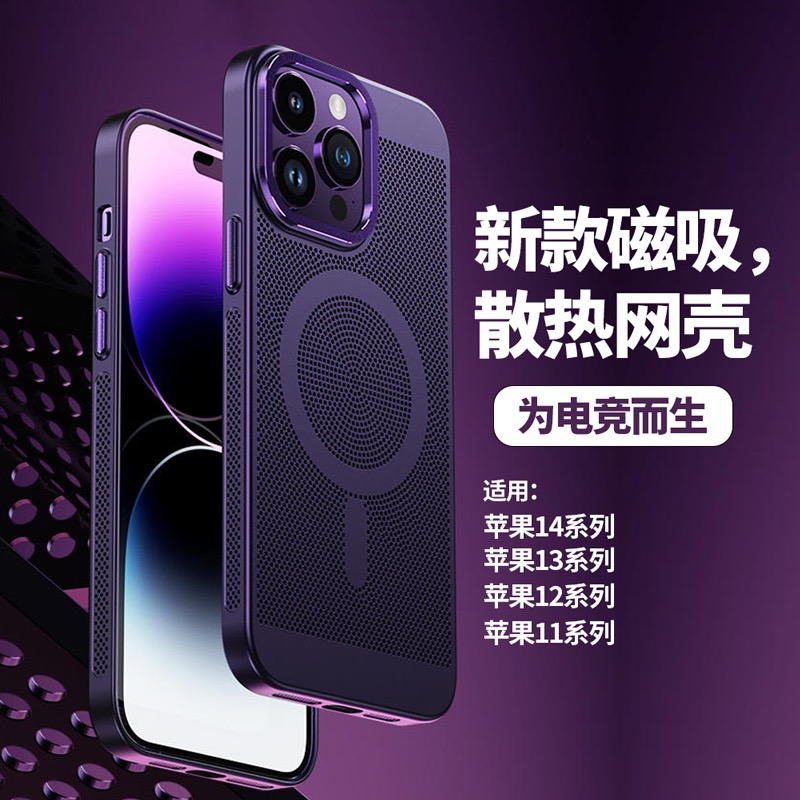 音之利蜂窝磁吸散热壳适用于苹果14/13/16手机壳iPhone15Pro max
