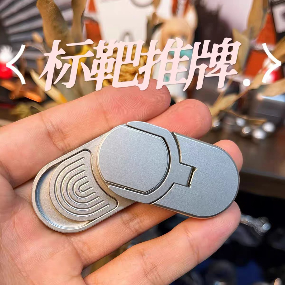 手上把玩物件合金标靶推牌解压玩具指尖陀螺EDC黑科技潮玩啪啪币