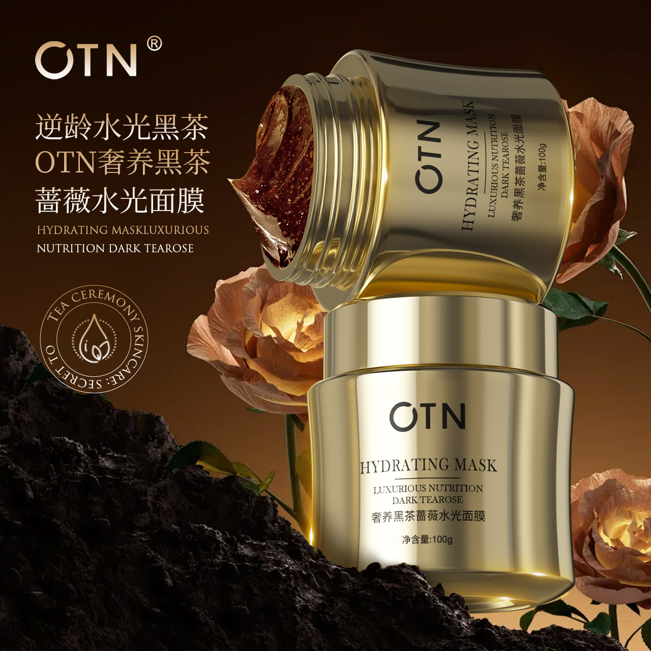 【黑茶水动力面膜】OTN奢贵黑茶蔷薇水光面膜