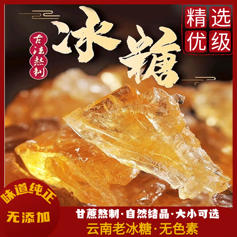 【优级】云南老烹饪小粒黄冰糖特产手工老式多结晶冰糖块1斤3斤袋装
