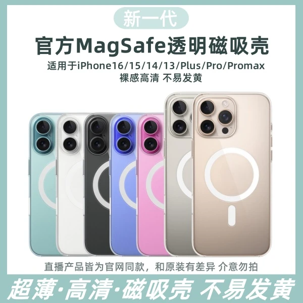 magsafe透明磁吸壳适用苹果Iphone13/14/15/16maxpro防摔手机壳