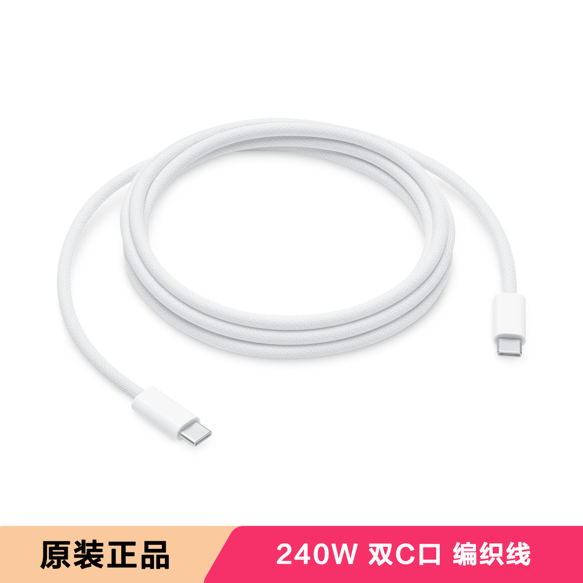 原装正品 苹果240W双USB-C编织充电线2米适用macbook/iphone16/15