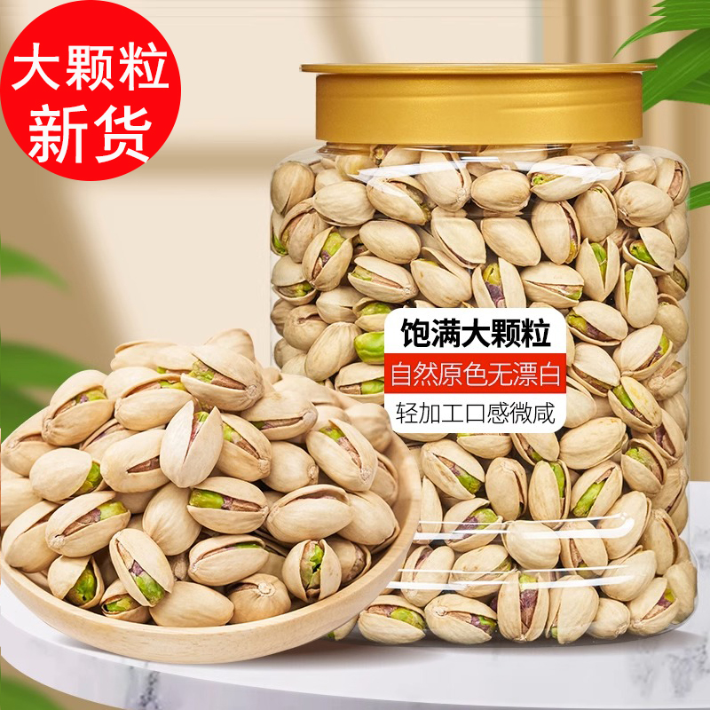 开心果无漂白原味新鲜香脆批发盐焗坚果干果零食整箱孕妇儿童原色