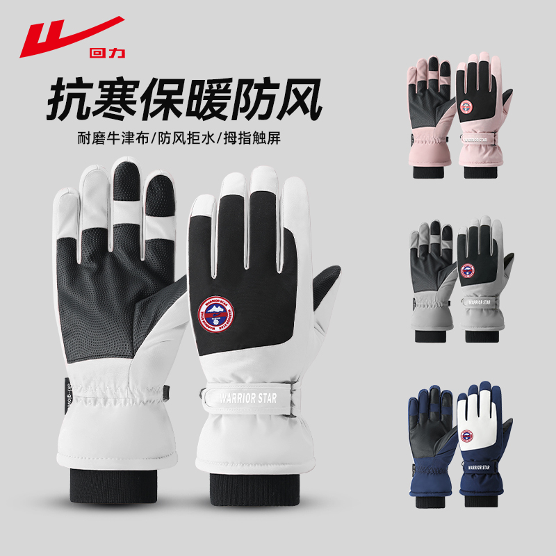 回力手套冬季骑行电动车防风防寒加厚保暖可触屏滑雪手套 73401