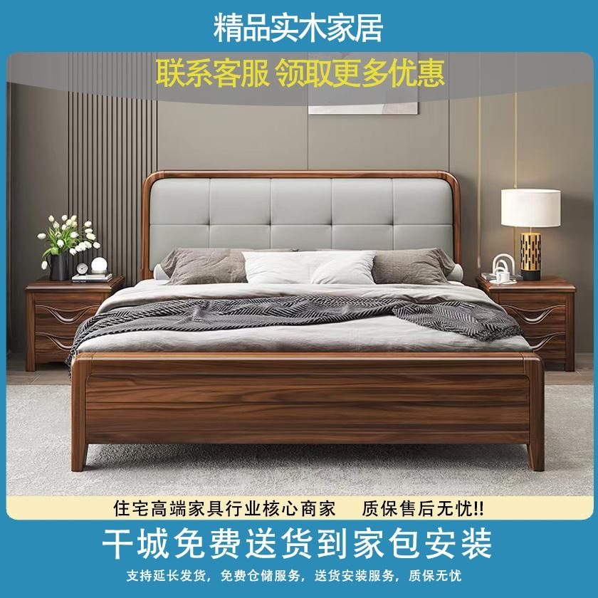 北美黑胡桃全实木1.8米1.5米现代简约家用主卧真皮软包实木大床